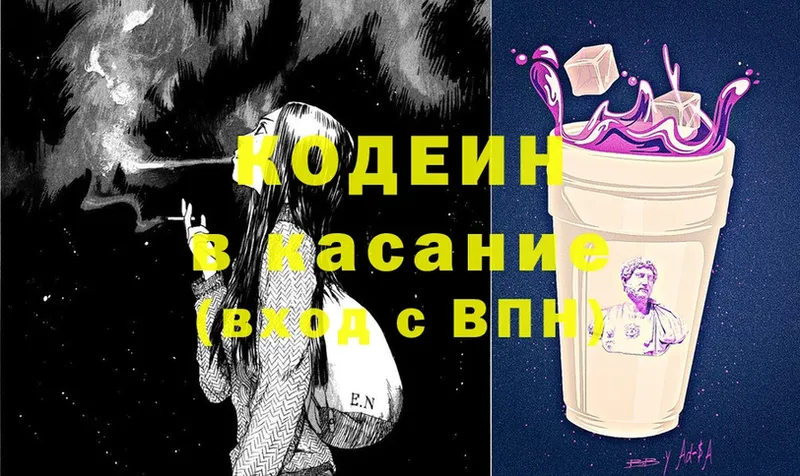 Кодеин Purple Drank  Вольск 