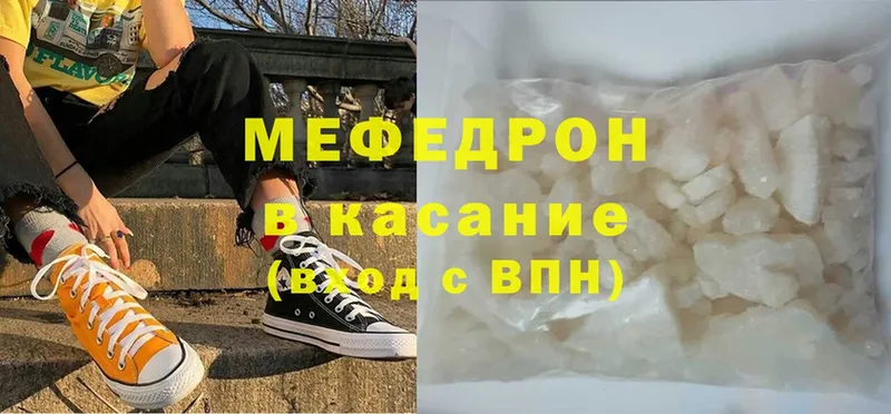 Мефедрон mephedrone  Вольск 